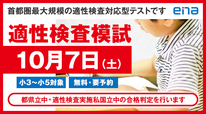 適性検査模試 10月7日(土)