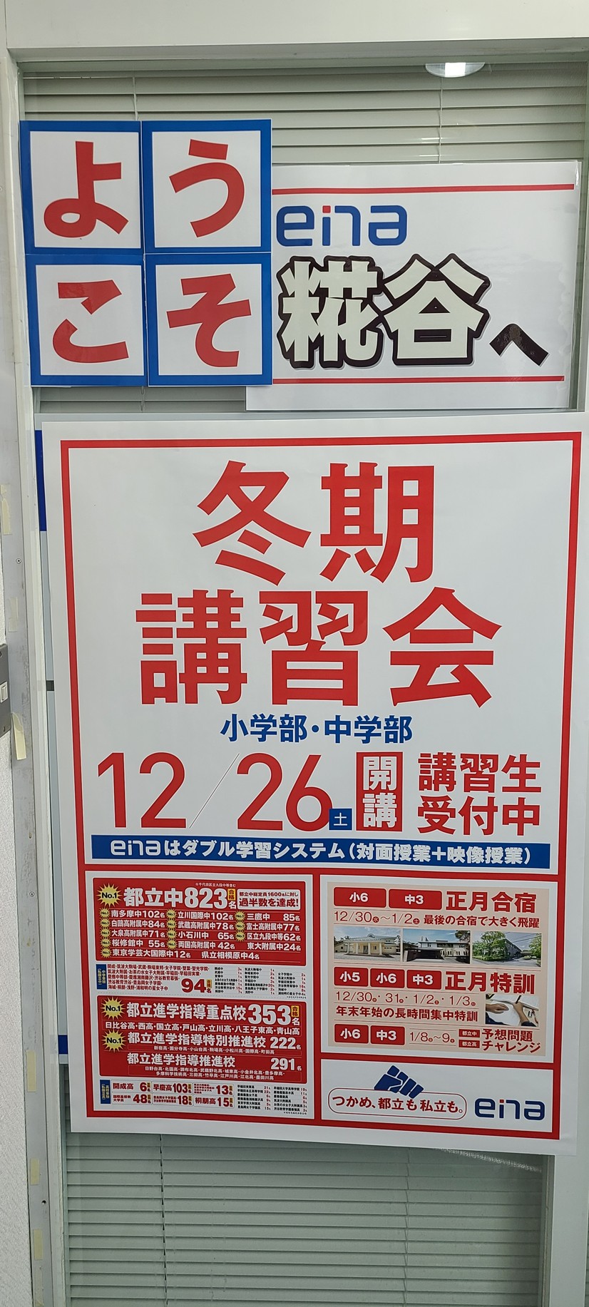 Ena小中 都心地区 Ena糀谷