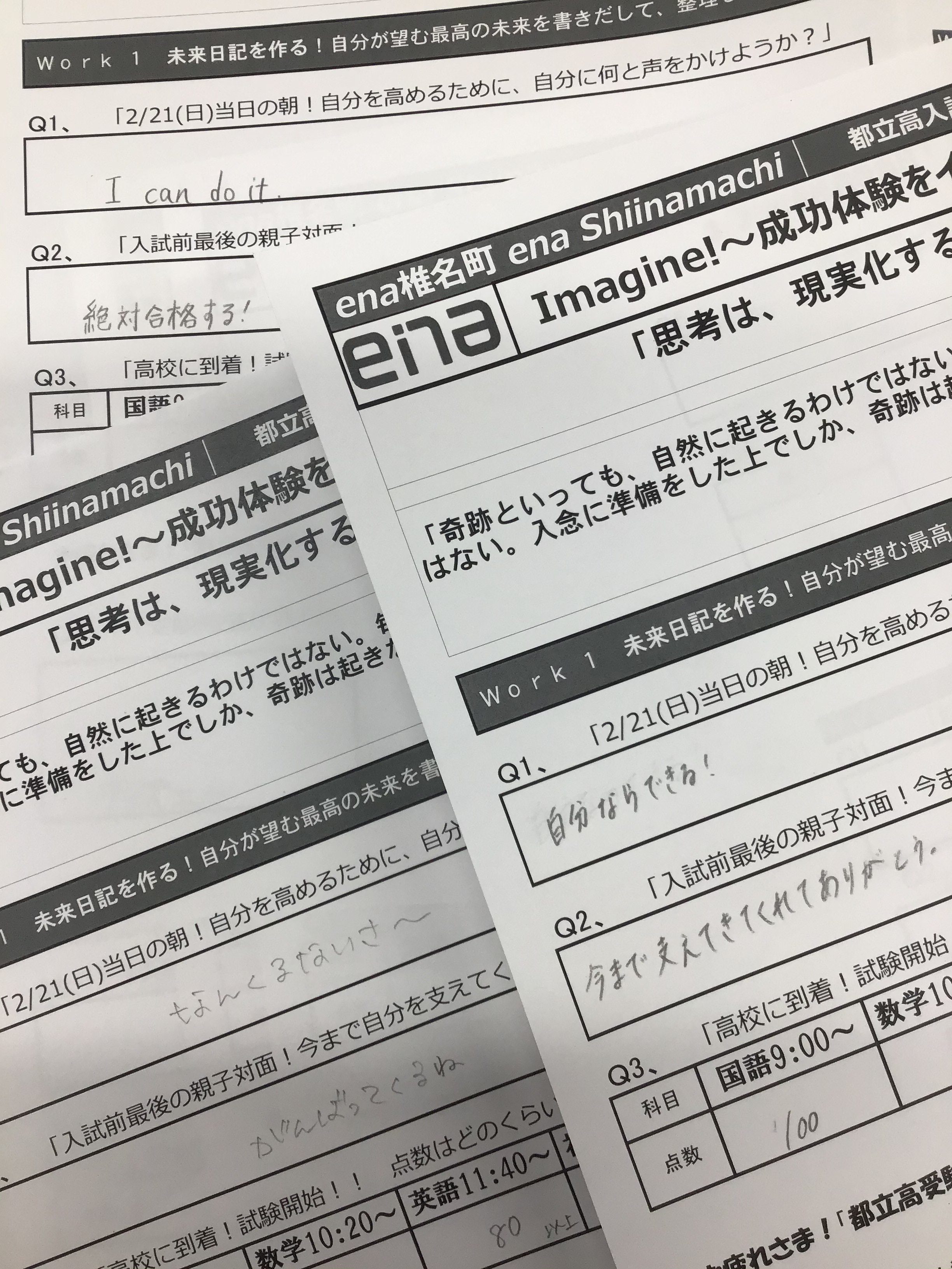 都立高校一般入試の日 首都圏の塾 進学塾は Ena