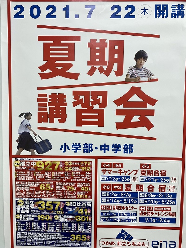 Ena小中 都心地区 小幡