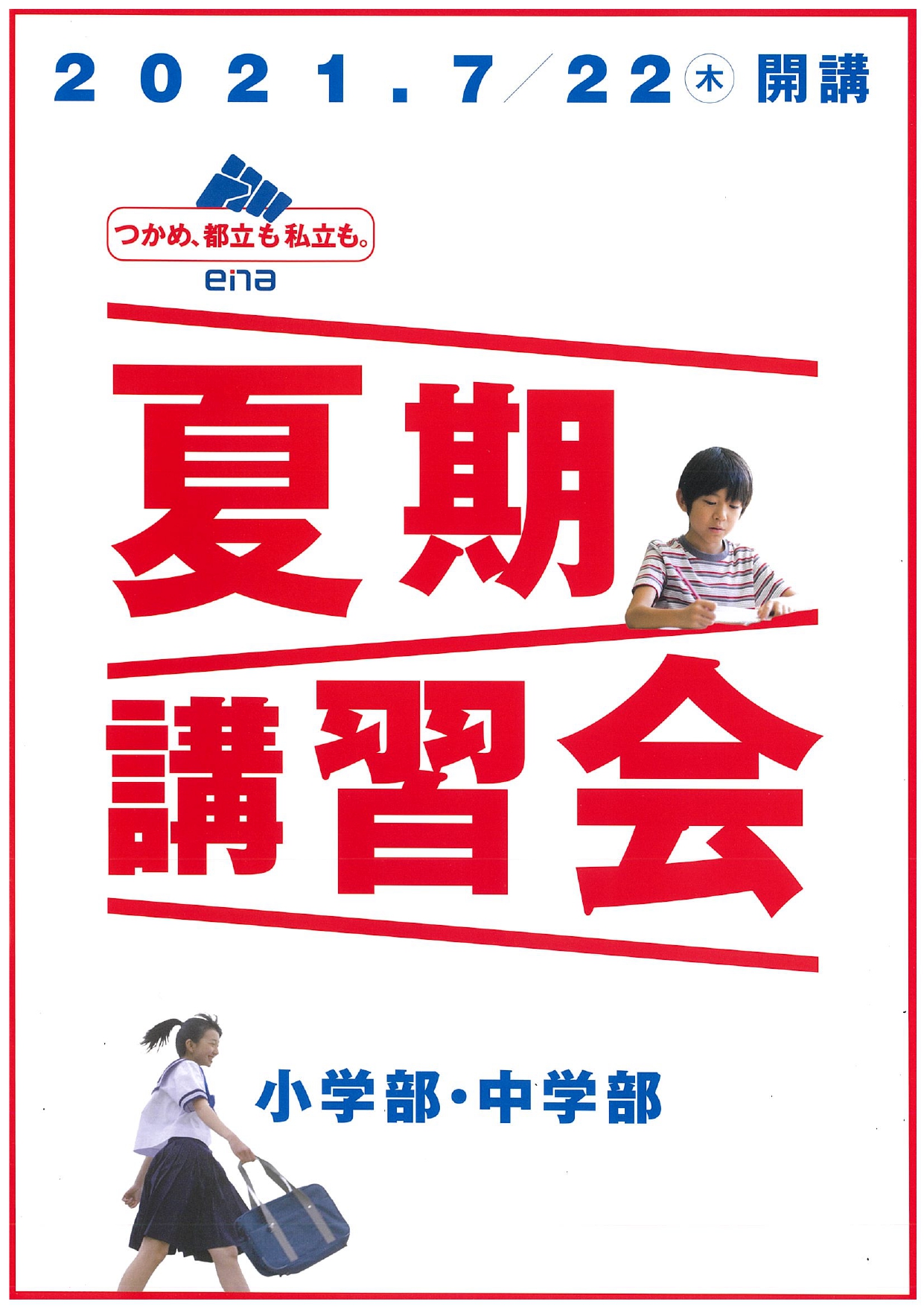 Ena小中 都心地区 オリジナルプリントで高得点を狙え Ena西永福
