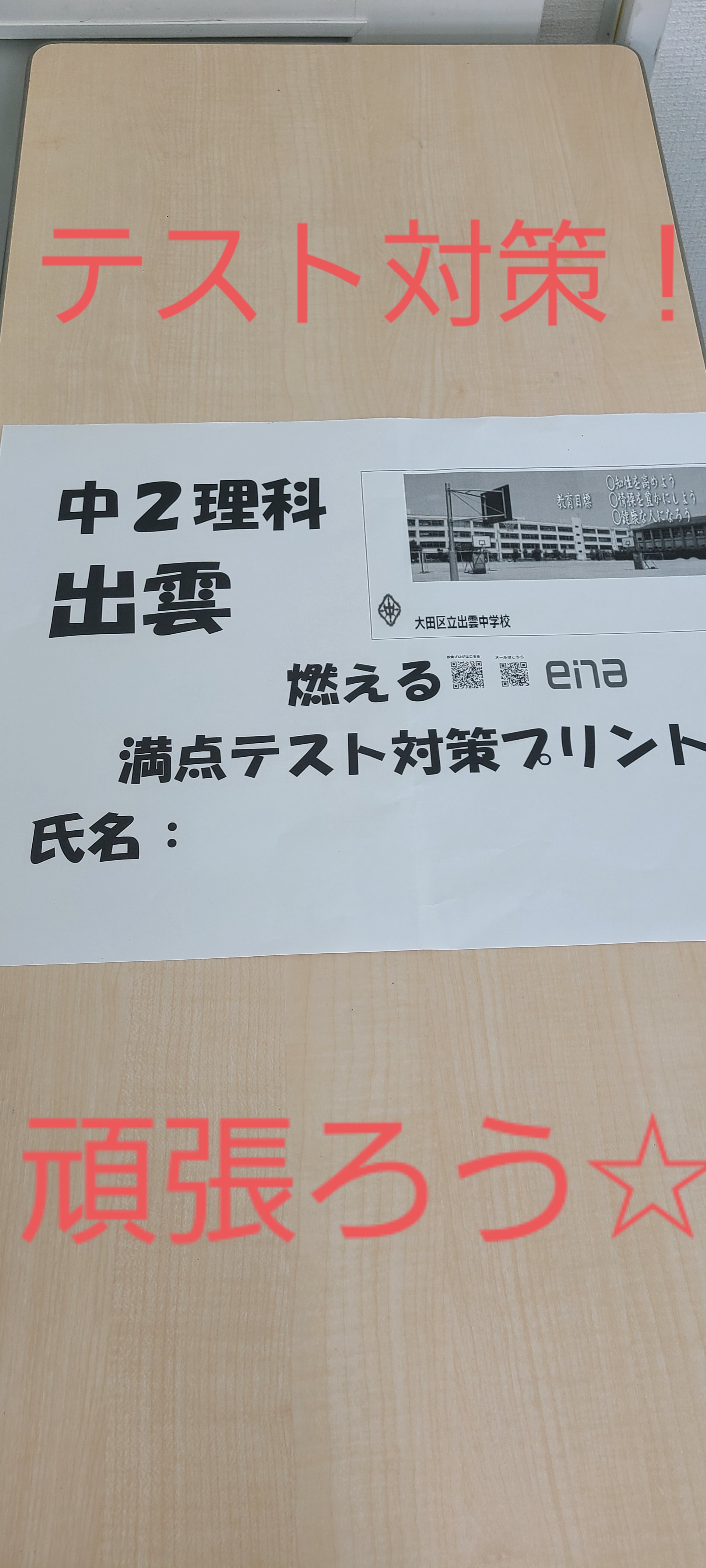 Ena小中 都心地区 ここぞの集中力