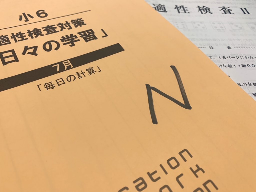 Ena小中 都心地区 Ena豊洲式復習ノートの作り方 １２４０