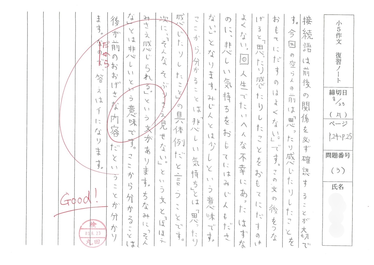 復習ノートの作り方 小学生 作文編 首都圏の塾 進学塾は Ena