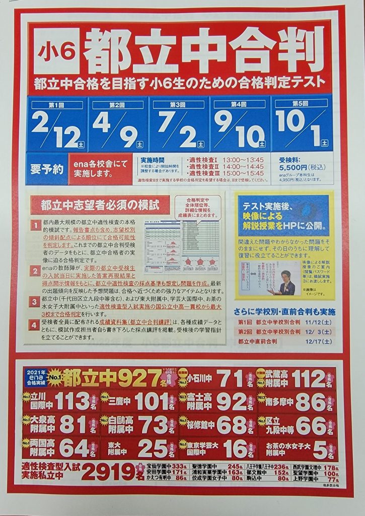 都立中合判 合格力診断テストのお知らせです 公式 進学塾のena 中学 高校受験を中心に大学受験まで対応