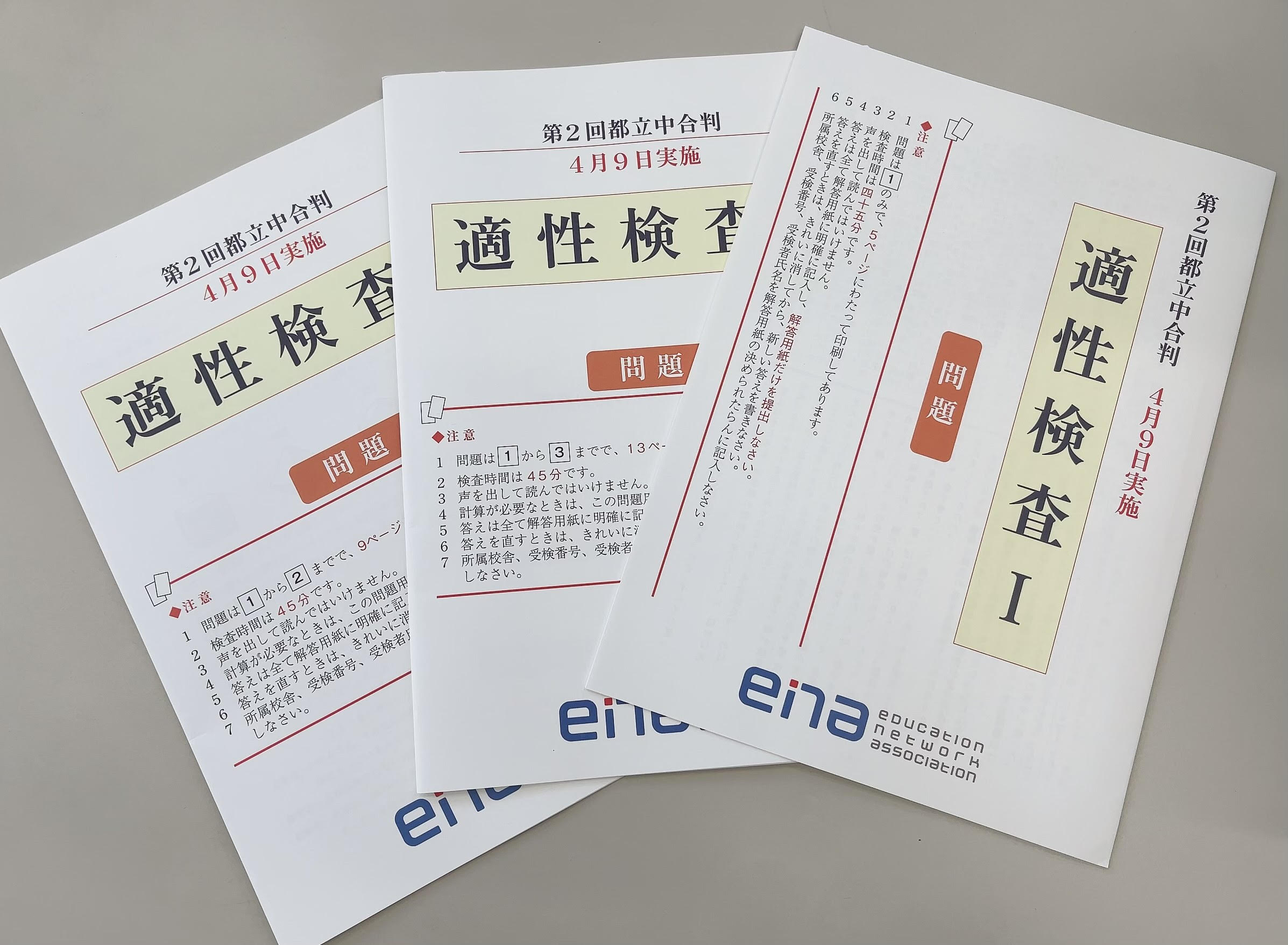 Amazon.co.jp: 都立中受験ena エナ 小6テキスト 5冊 ＋おまけ