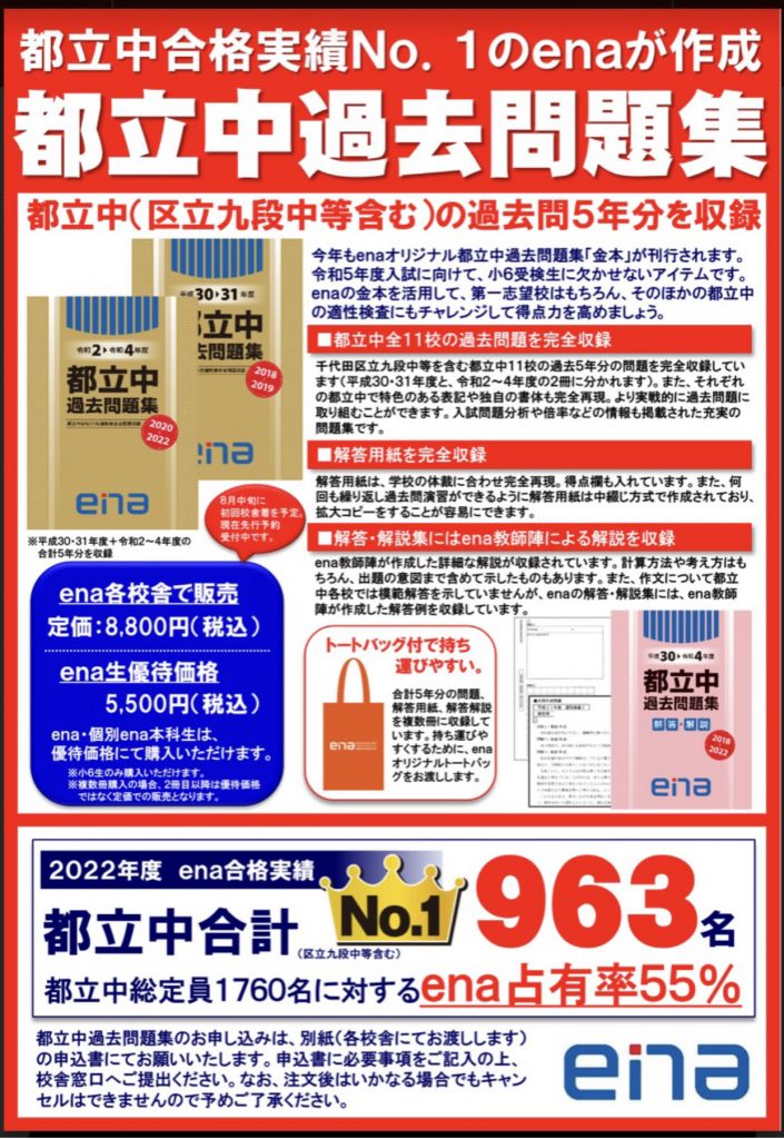 ena 都立中学受験 問題集 - www.hermosa.co.jp アイテム 日特 過去問 模試など 桜修館対策 小学6年生 ena 参考書