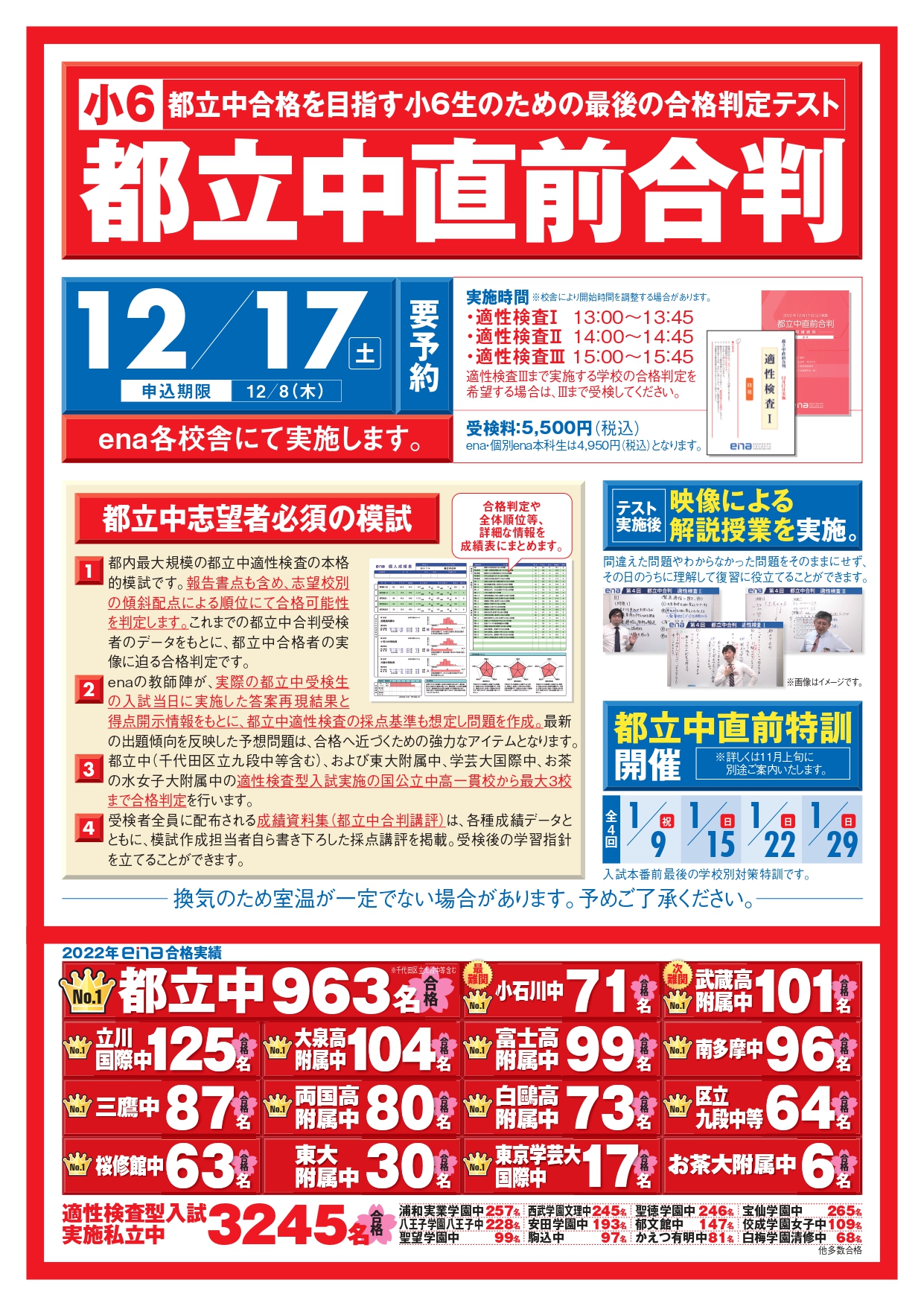 新品 合判,日曜特訓,直前合判 ena小6都立中対策 参考書 アイテム 日特 過去問 模試など 桜修館対策 小学6年生 ena 参考書