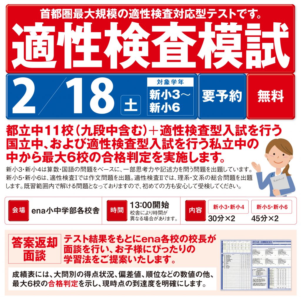 ena 小6 合判フルセット（小石川中） 全9回 2021.11-2022.1