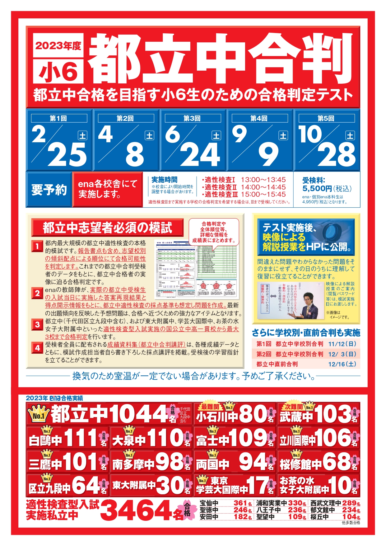 小学校6年都立中受検用ena学習参考書セット 全て解答解説つき
