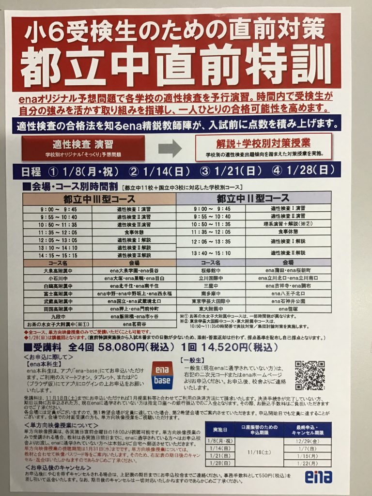 ena 都立小石川日特学判直前特訓一式2024 | ヤマダウェブコム