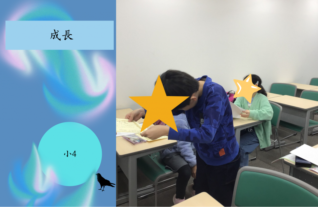 【小4の目に見える成長】