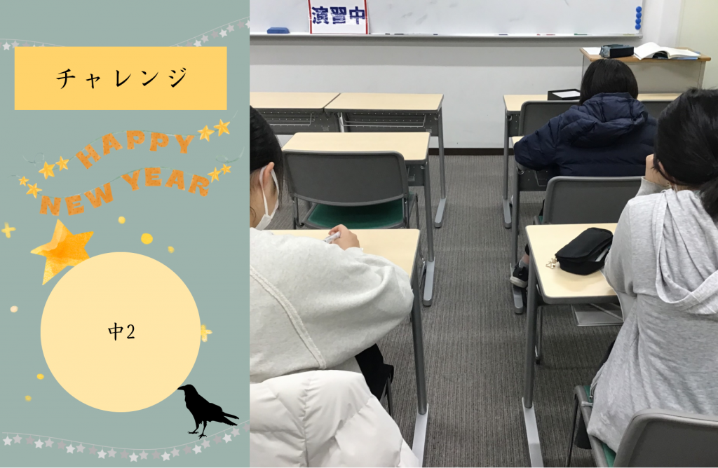 【冬期講習⑯　中２　難問チャレンジ】