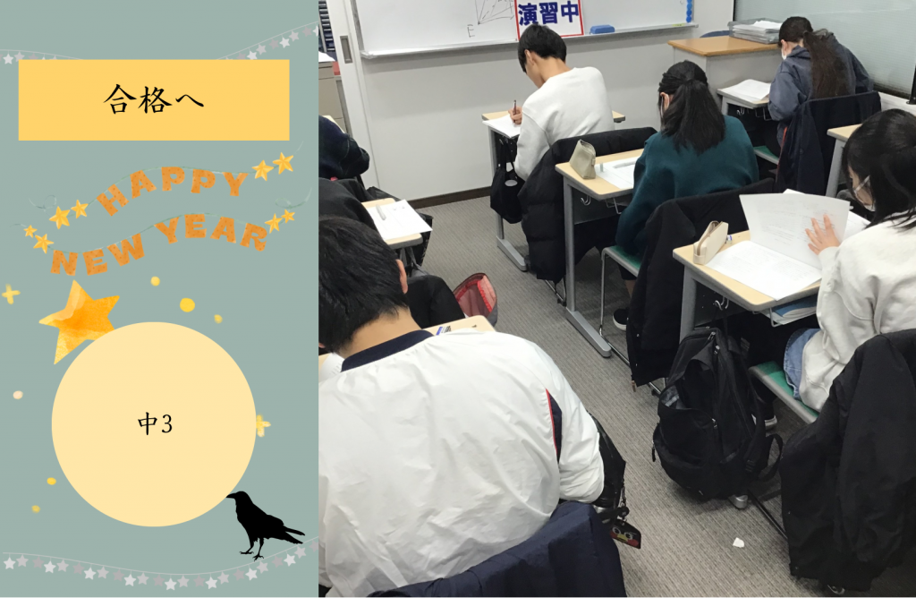 【冬期講習⑩　「中3　勉強したのに落ちる受験生の特徴」】