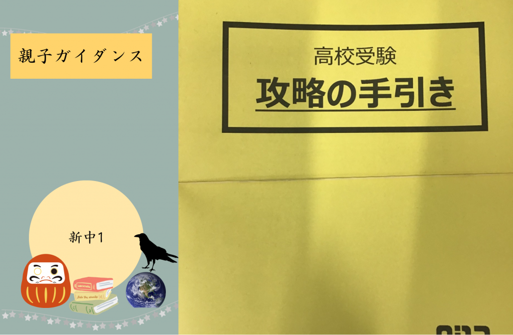 【新中１親子ガイダンス　2月28日（水）】