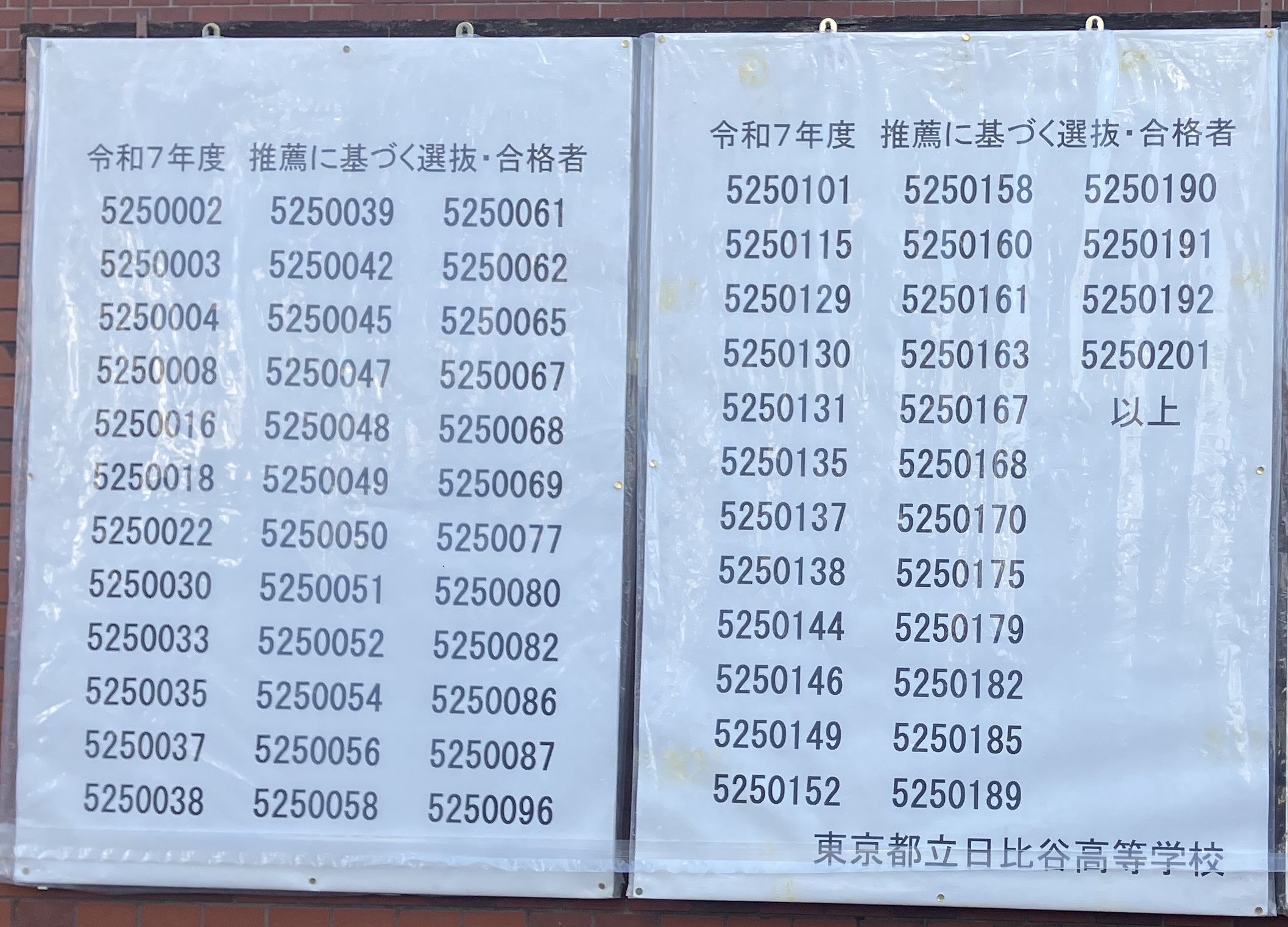 都立高校推薦入試