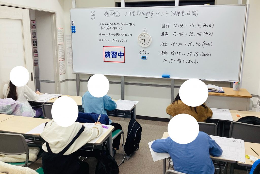 新小４学力判定テスト！