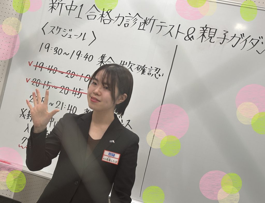 【新中１合診・親子ガイダンス＆２月２６日宿題連絡】enaオンラインクラス通信＃１４９３】