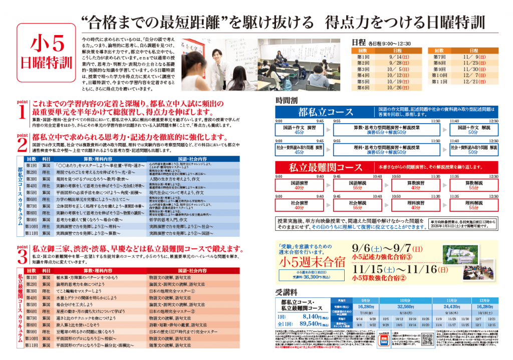 小5日特とは？】 | 公式・進学塾のena｜中学・高校受験を中心に
