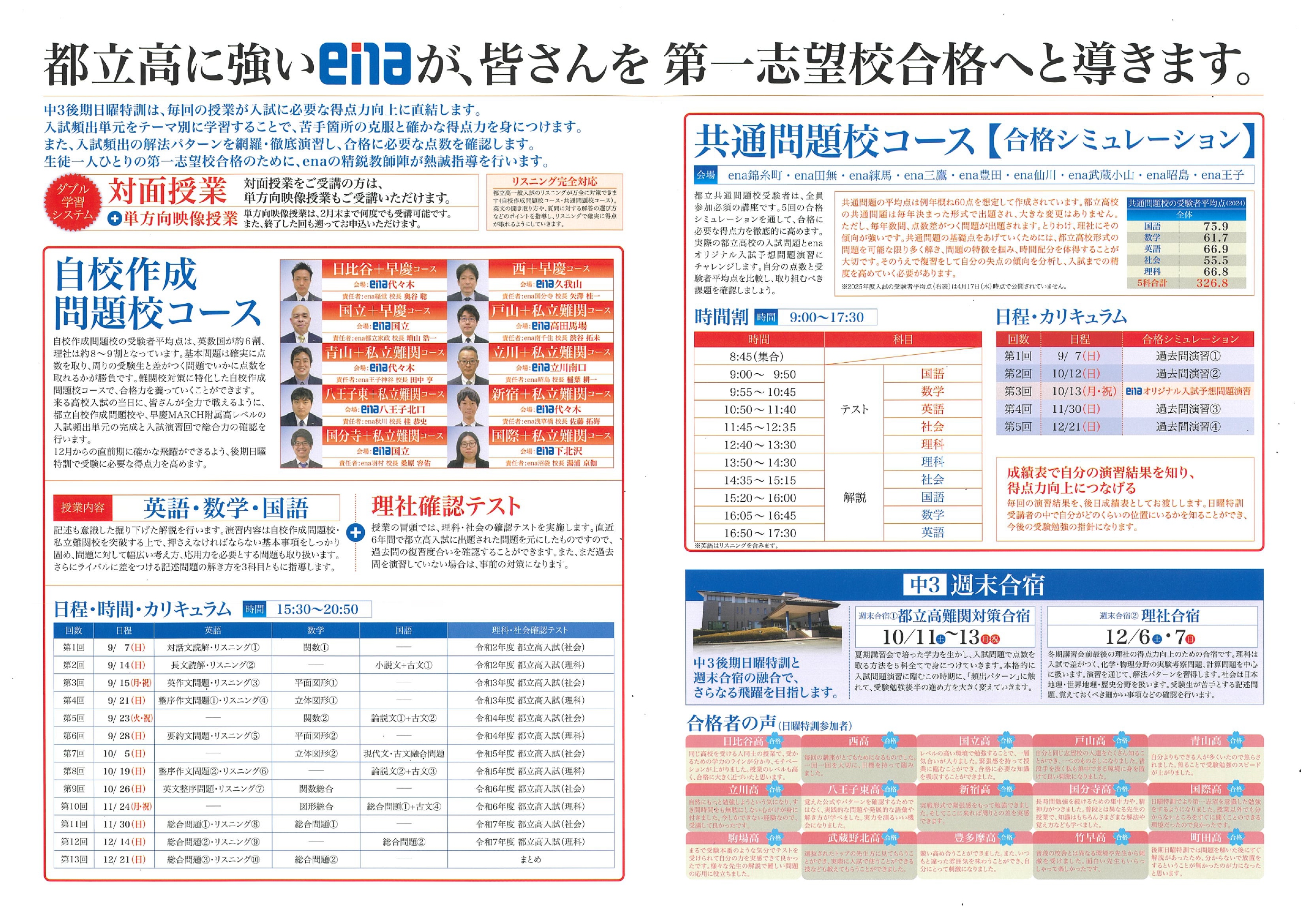 一つ一つ「わからない」を「わかる」に@ena錦糸町 | 公式・進学