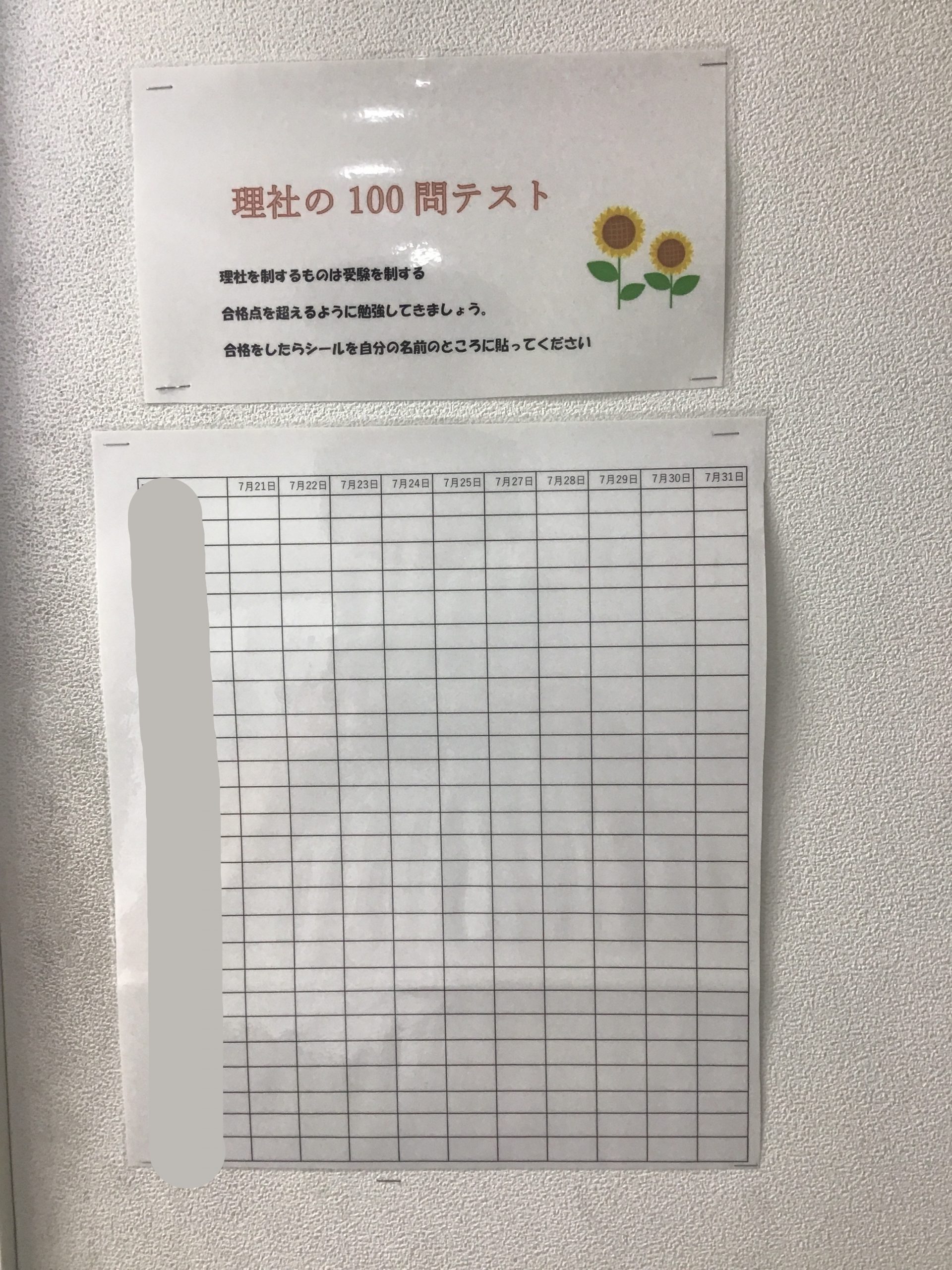 【ena東大島 7/19】夏期講習会スタート迫る！