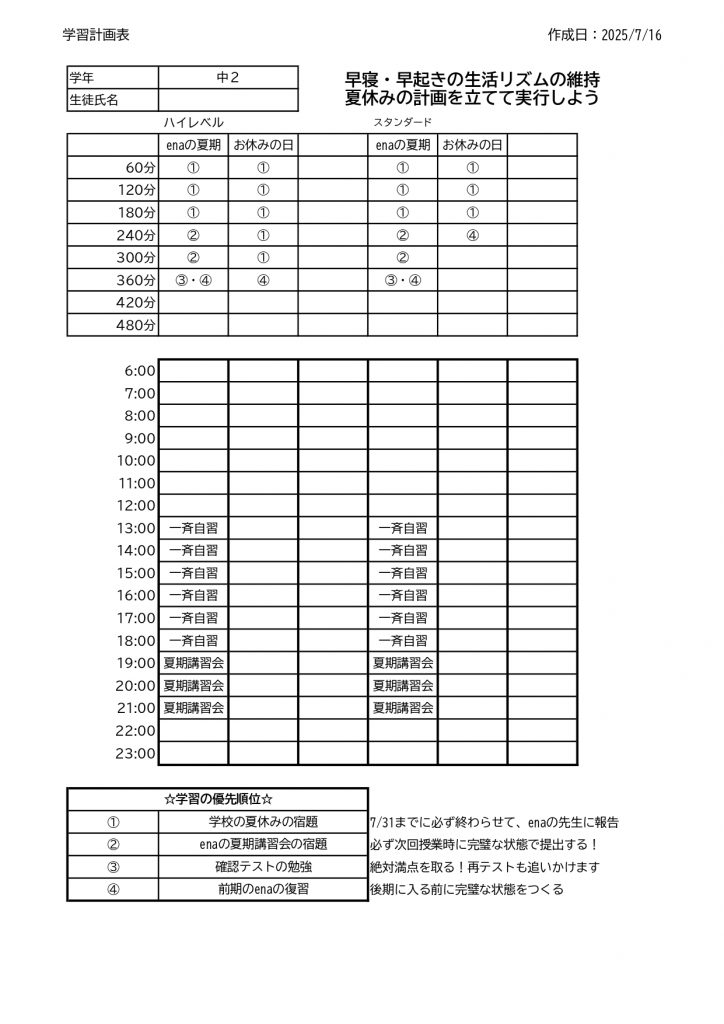 enaの夏】夏期講習会迫る…！ | 公式・進学塾のena｜中学・高校