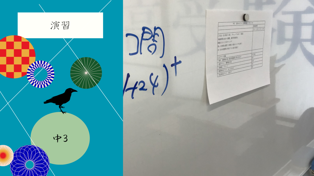 【夏㉔中3の夏】