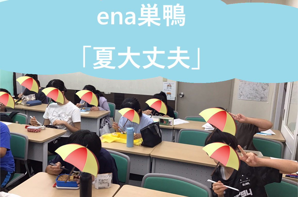 7月【夏大丈夫】