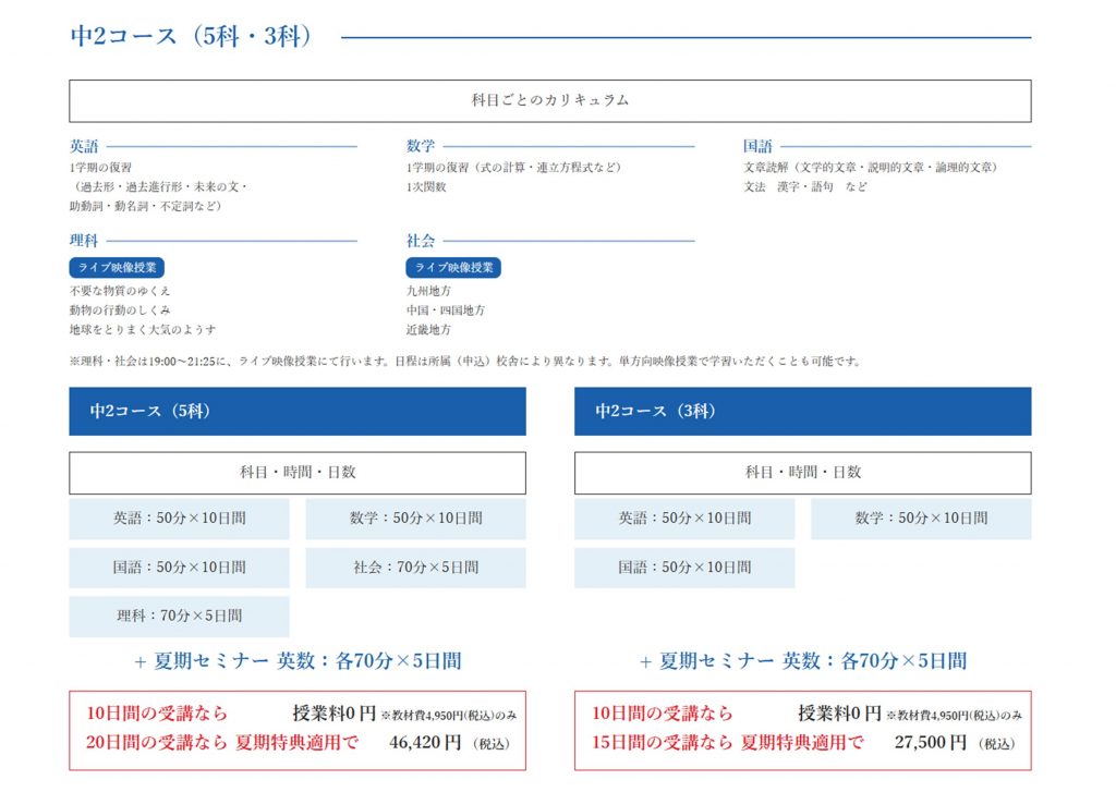 2025.07.03小岩通信Part2。夏期講習会のご案内（中学2年生
