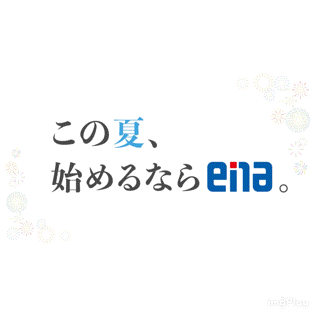 【明日、夏期開幕】enaオンラインクラス通信＃１６２５