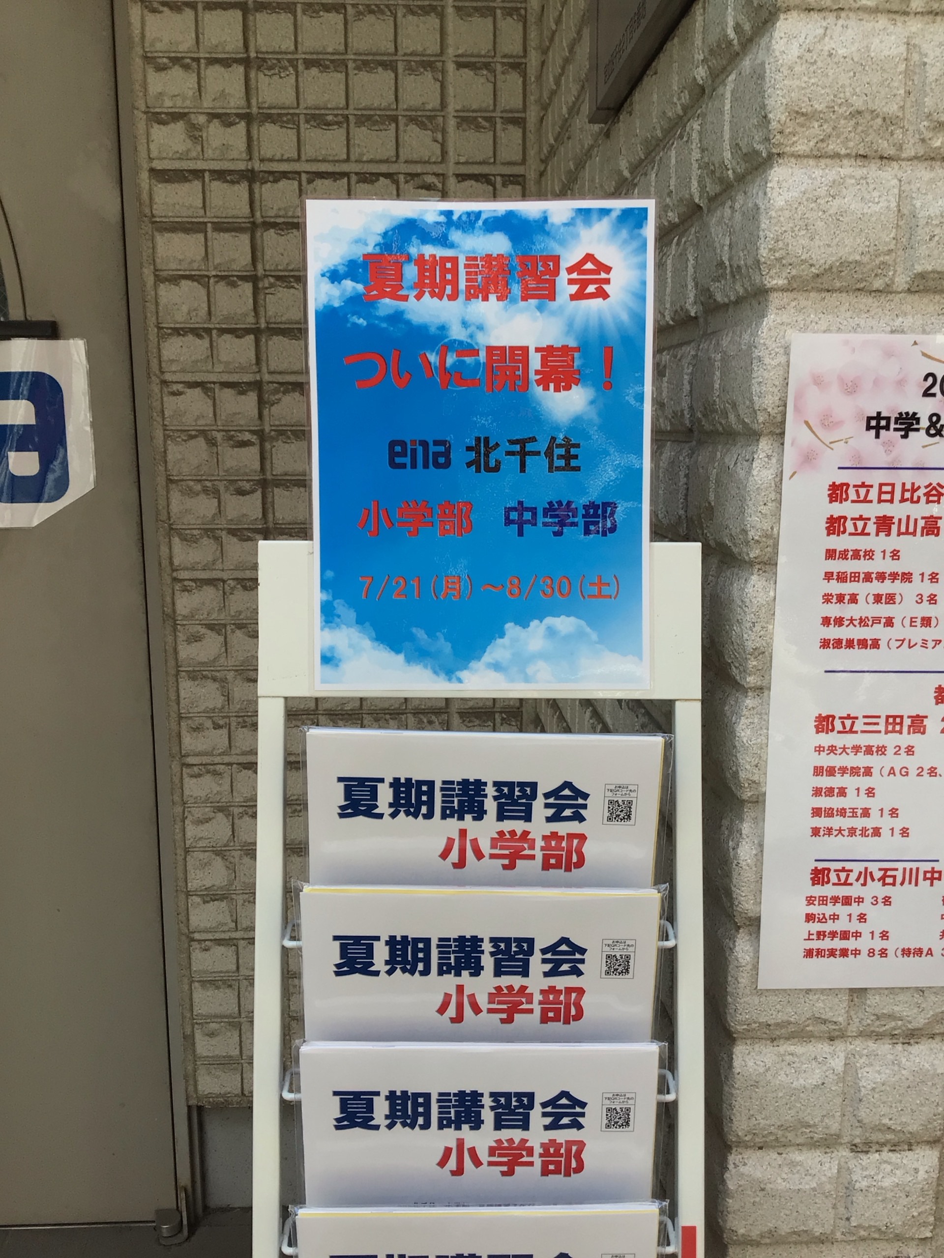 【夏期講習 その1】幕開け。