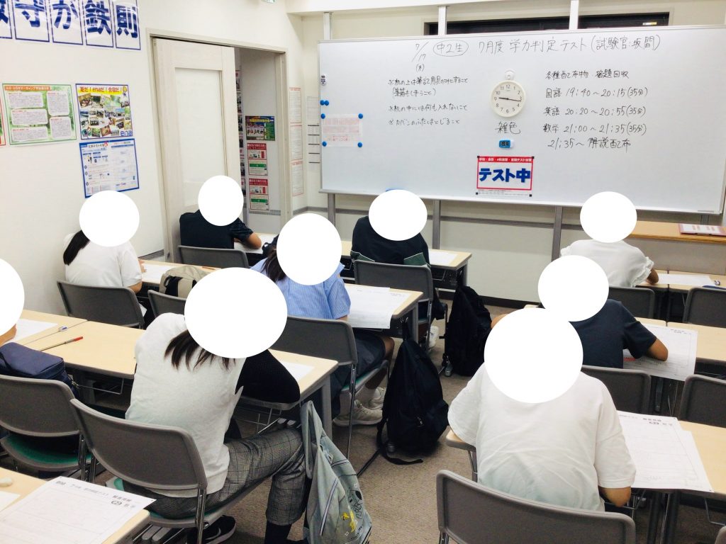 ７月度学力判定テスト！