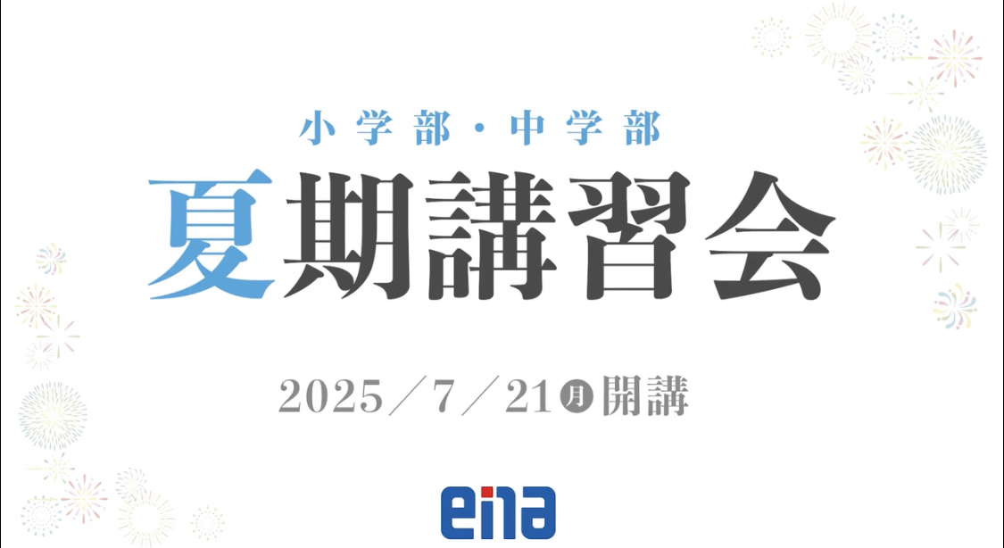 #AsakusaBashi-Catch#【番外編㉟】enaで始める、本気の夏。