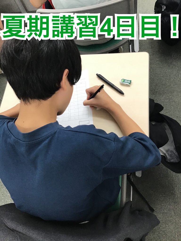 0724夏期講習4日目