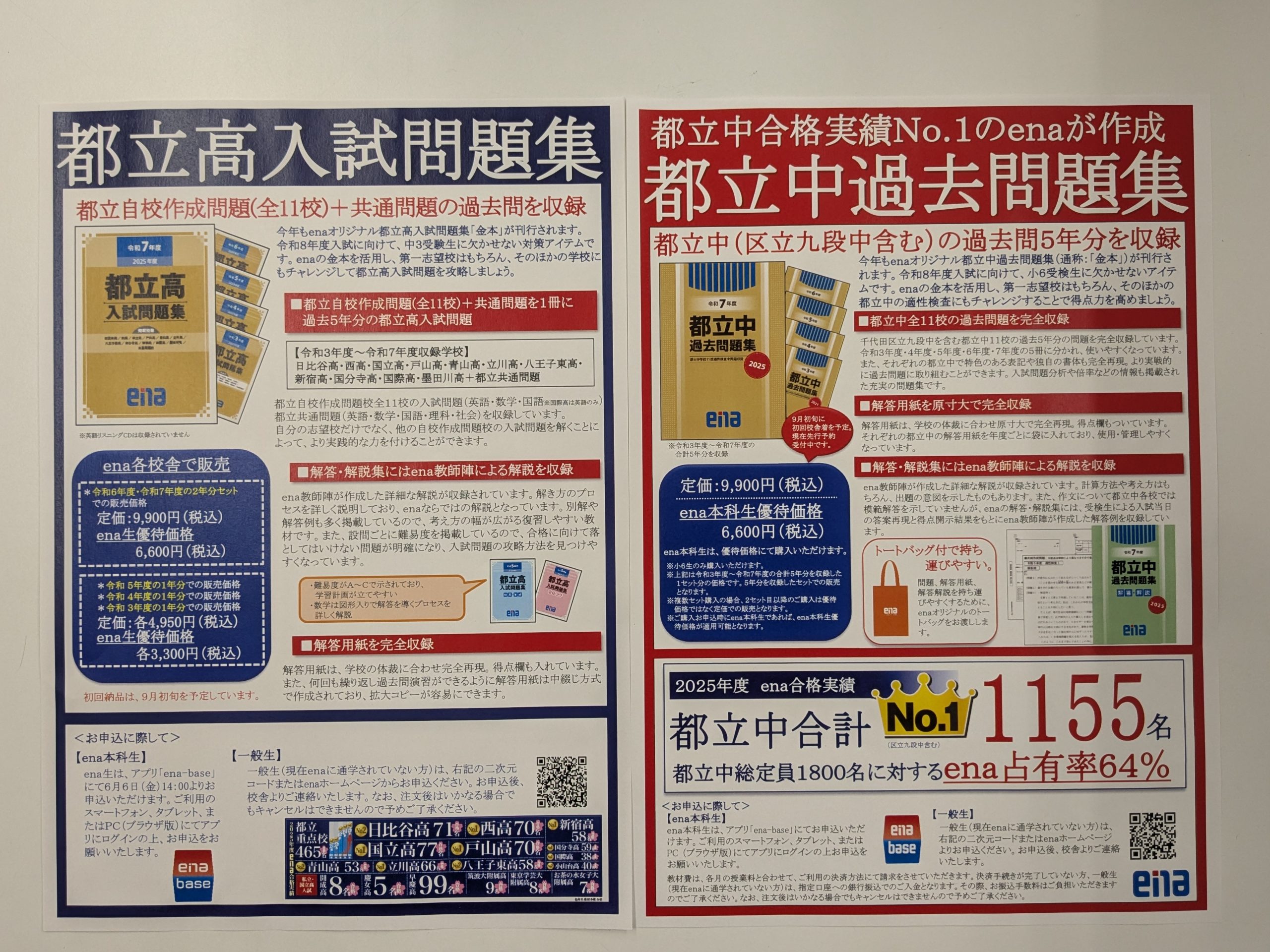 過去問題集(小6、中3)の申込みにつきまして