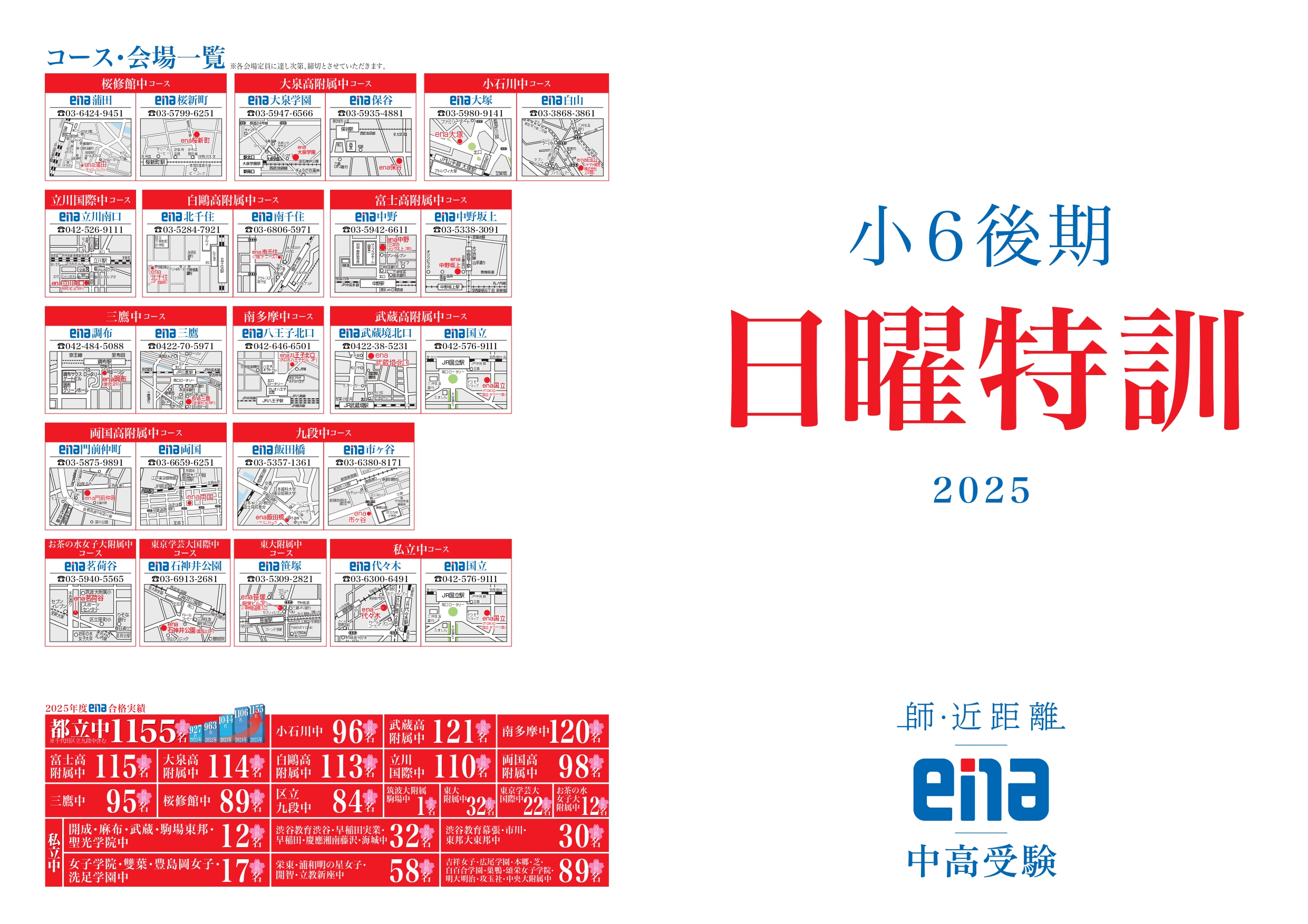 小6の様子と日曜特訓 | 公式・進学塾のena｜中学・高校受験を