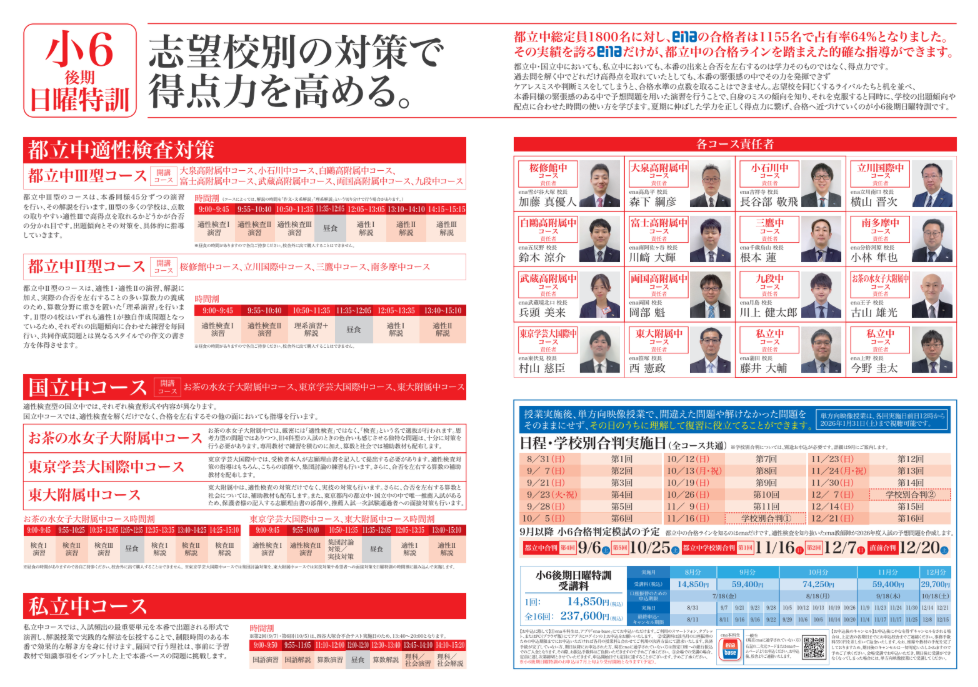 ena 小6後期日曜特訓 九段中コース 第1回～第14回 小5小6の授業の様子】 | 公式・進学塾のena｜中学・高校受験を