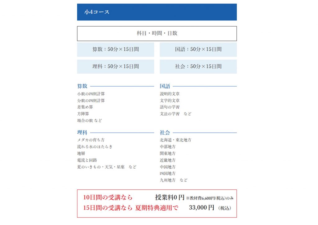 2024.07.13小岩通信。夏期講習会のご案内（小学4年生