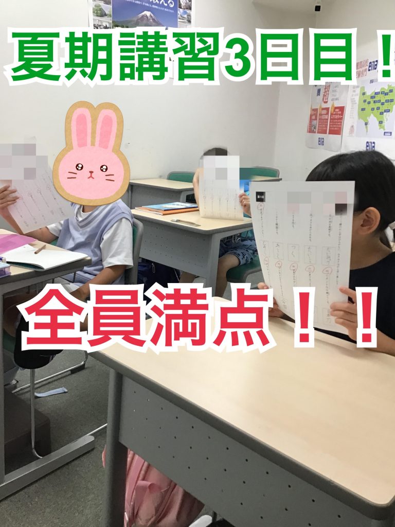 0723夏期講習3日目
