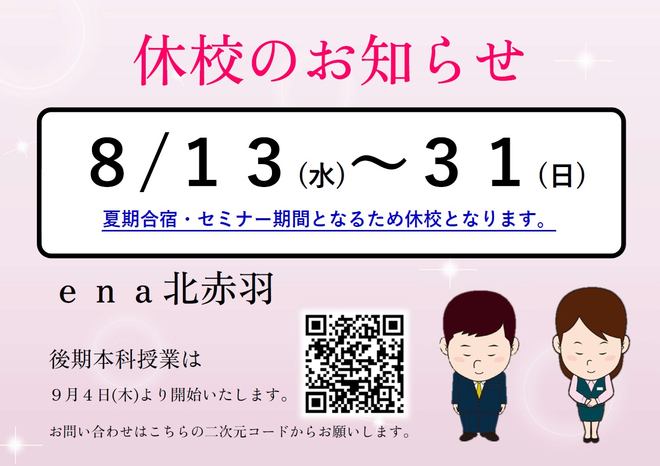 夏期講習会、前半戦終了！
