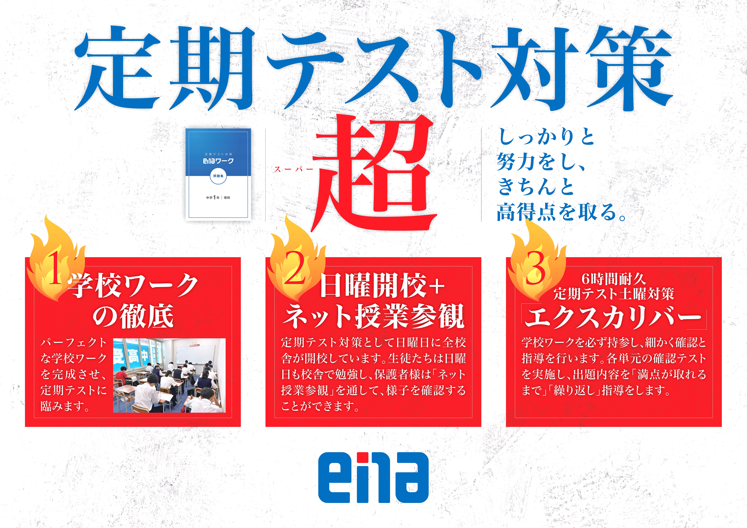 中学生テスト対策 中学の定期テスト対策】たった30分でラクラク攻略！『さくっと