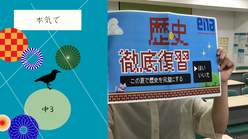 【夏㉝歴史を完璧に】