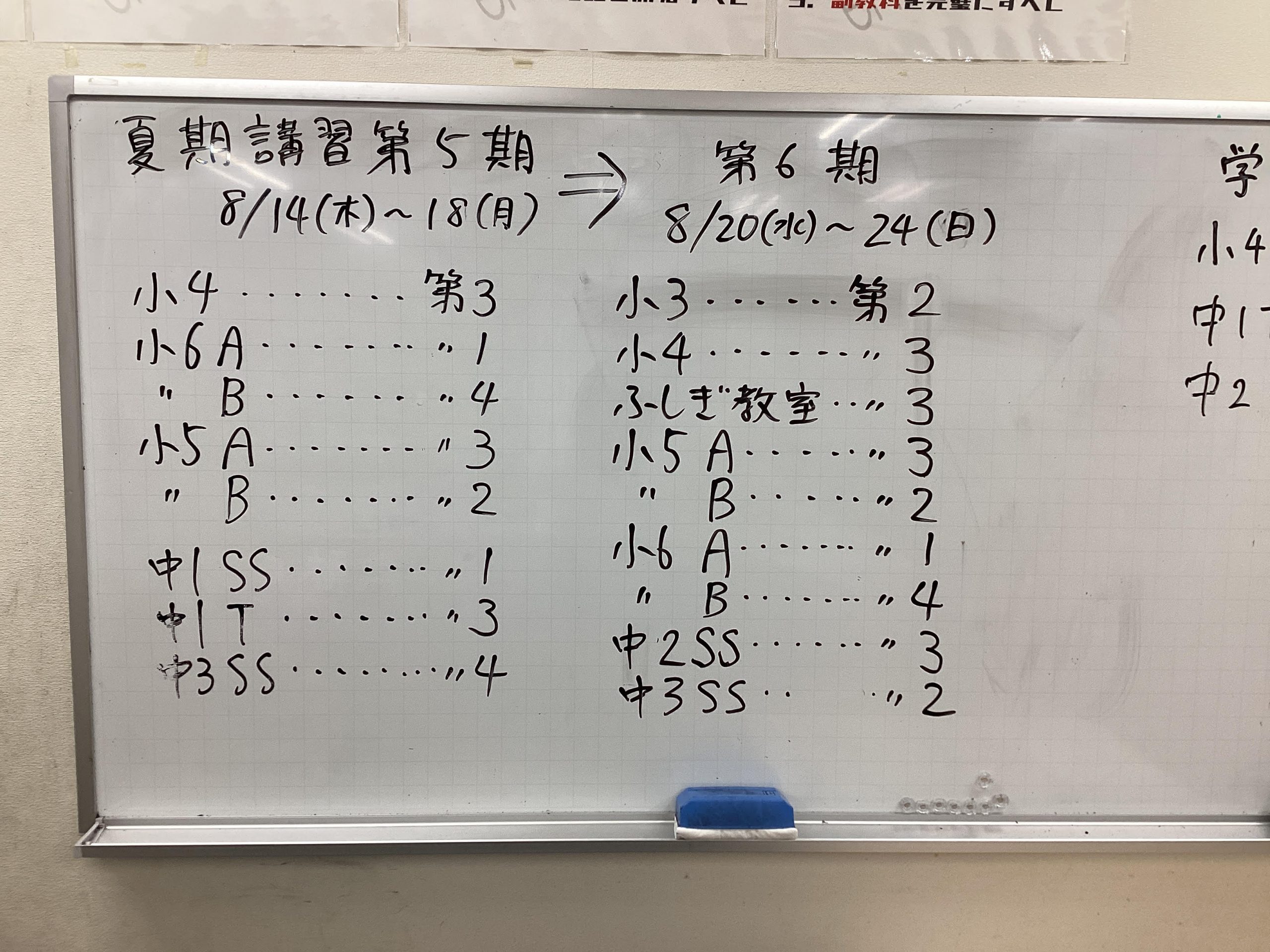 All with me 196　～夏期講習会第5期から、おおづめ第6期へ