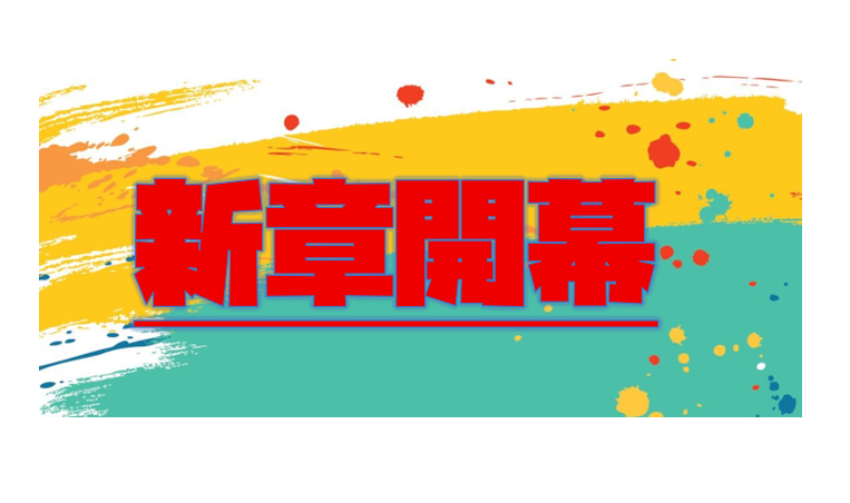 【夏期講習第2章開幕】オンラインclass通信#1668