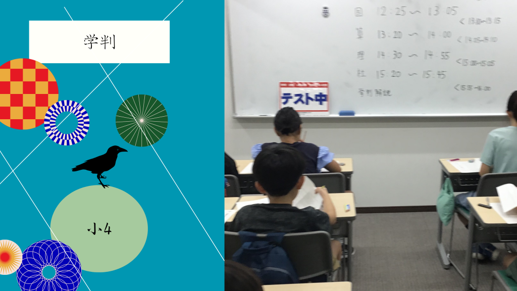 【夏㊷小5学判 中3に勝利!】