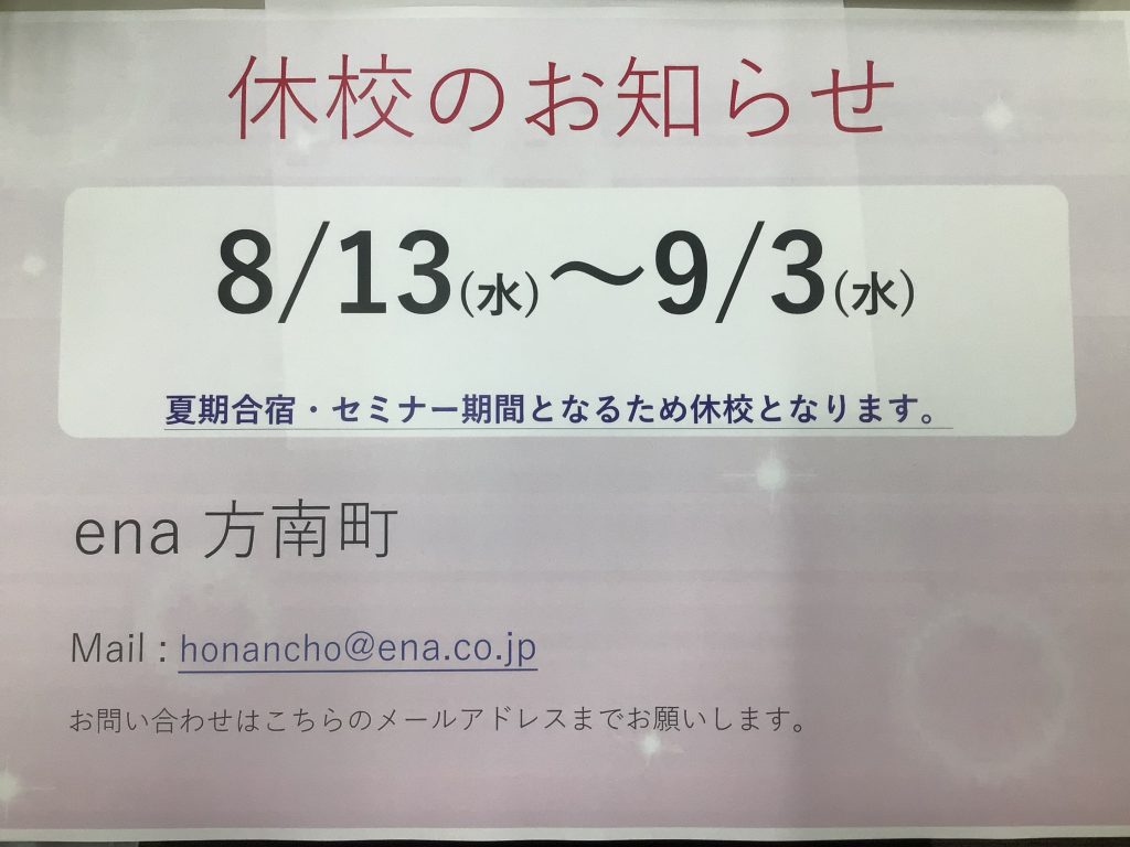 【お知らせ】休校のお知らせ