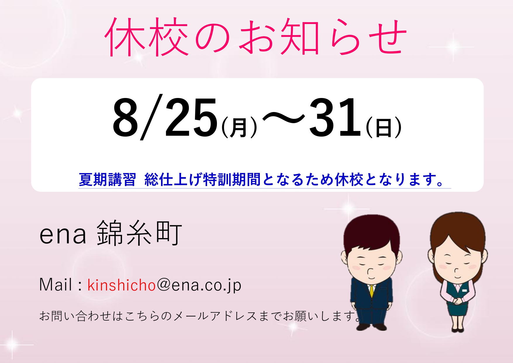 夏期講習会 最終日@ena錦糸町