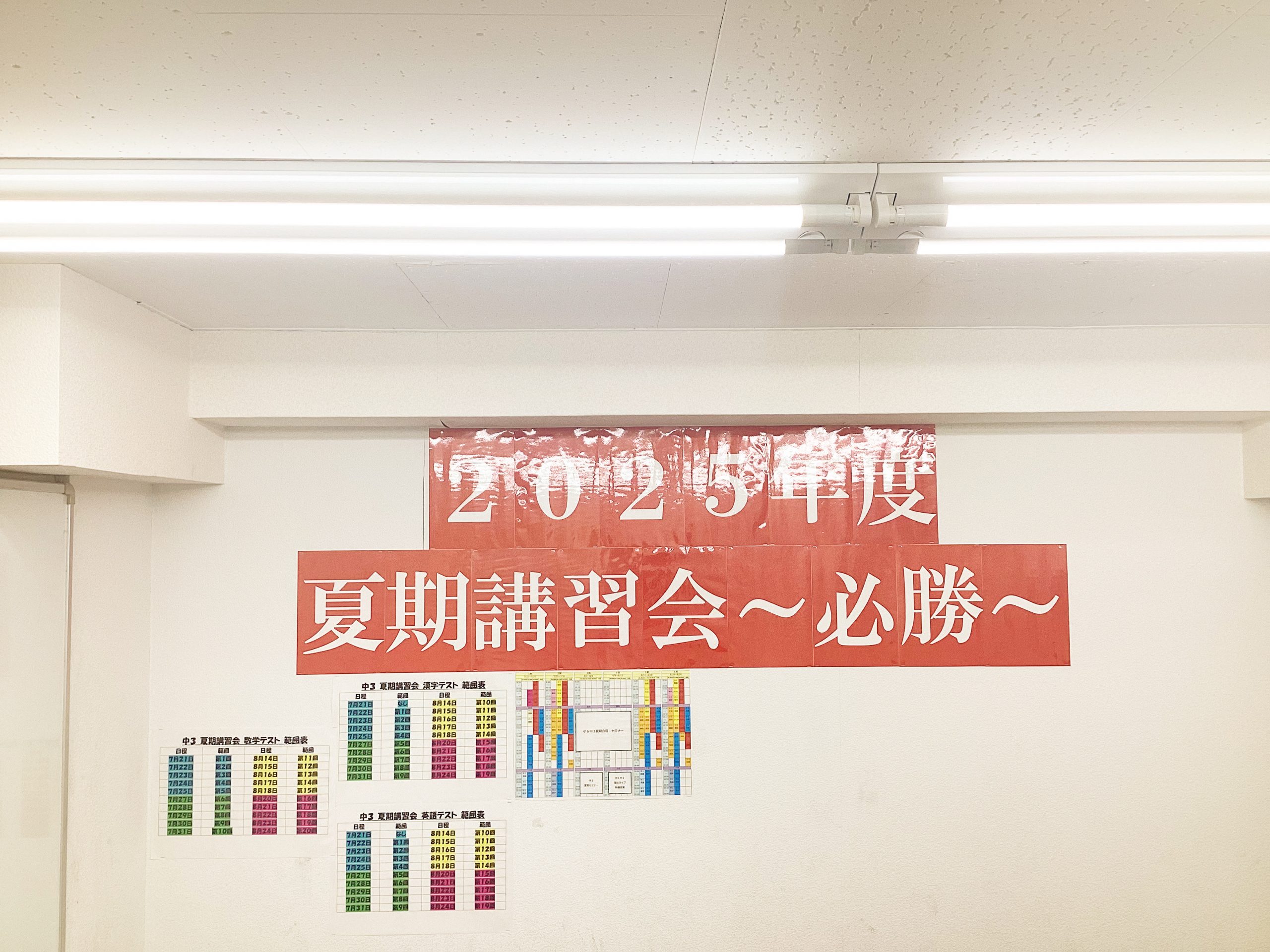 【2025.08.24小岩通信。必勝!夏期講習会20日目!】#432