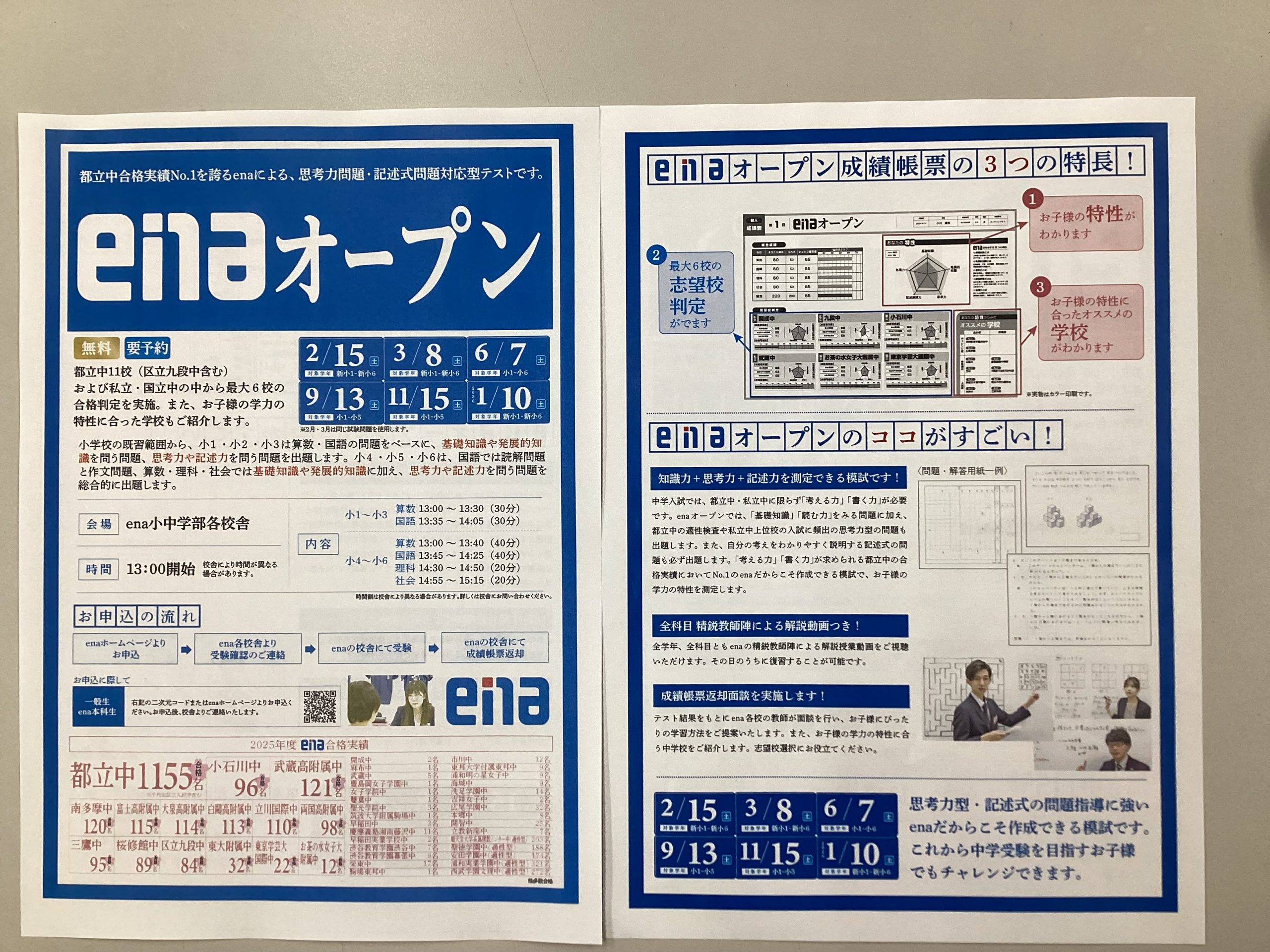 enaオープン模試（9/13）についてのお知らせ