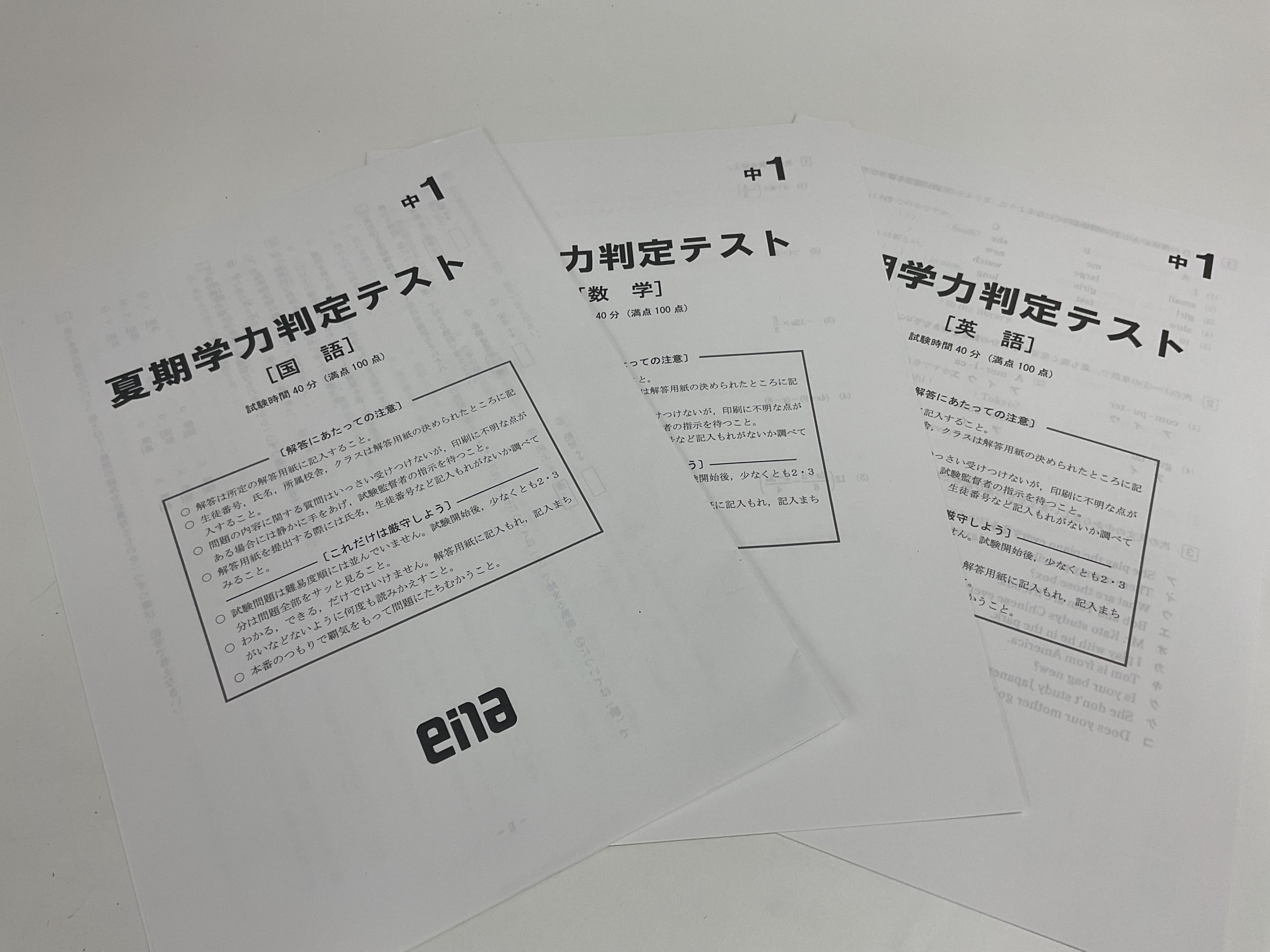 【ena都立家政】夏期講習15日目 中1 学判